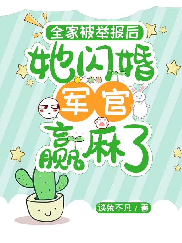 七零：娇娇军嫂搬空仇人钱财养崽
