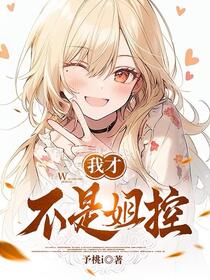 什么！我们家居然是邪神后裔？