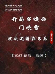 召唤之武侠无双