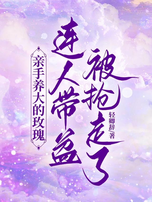 强制娇宠！被闪婚老公捧在心尖宠