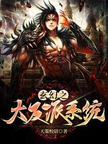玄幻之大反派系统