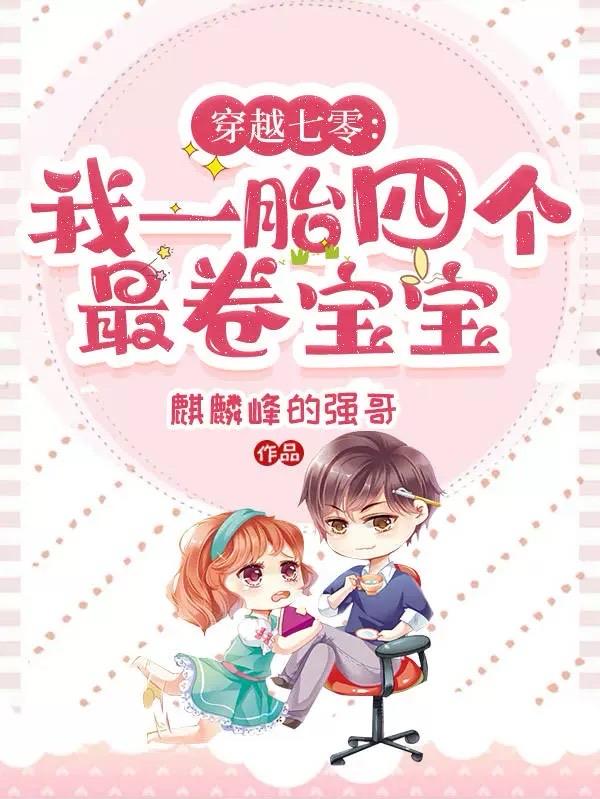 穿越七零，被霸道疯批揽入怀