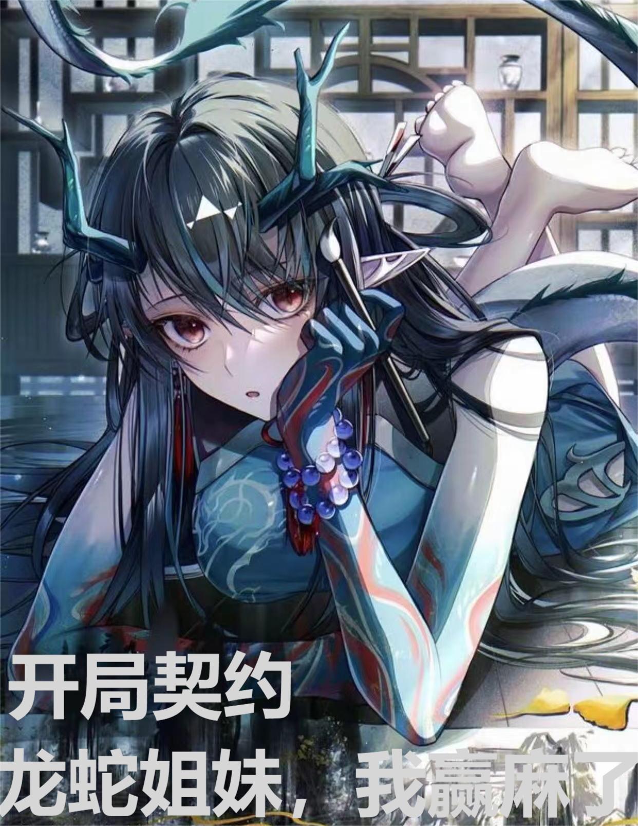 觉醒神级天赋，兽娘们抢疯了
