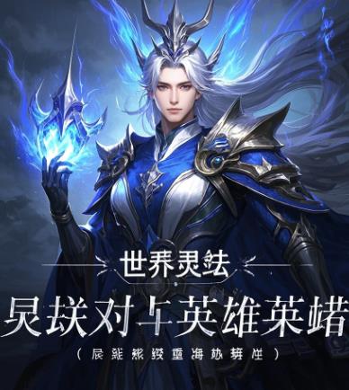 异世灵幻：种族纷争与英雄崛起