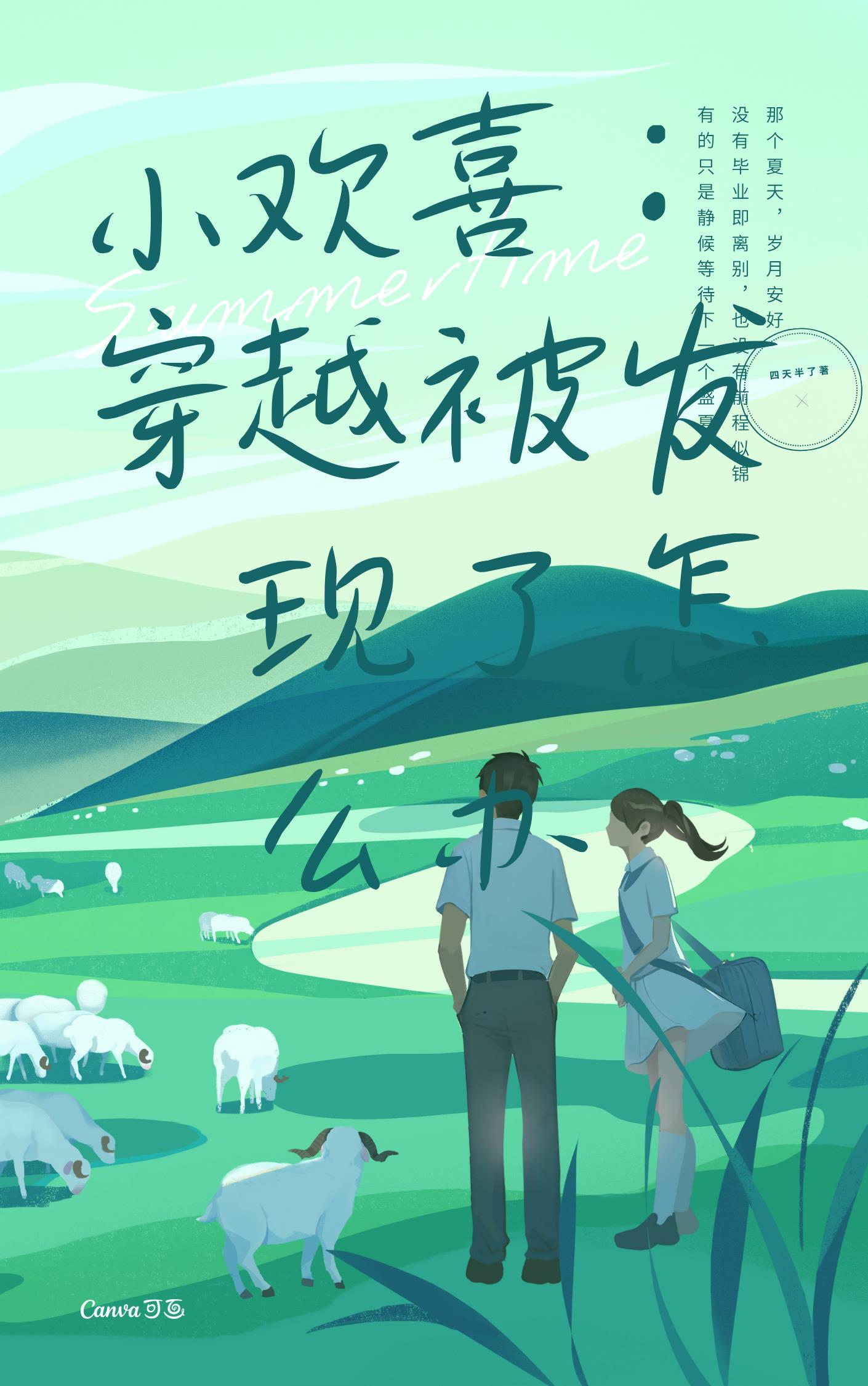 小欢喜：穿越被发现了怎么办